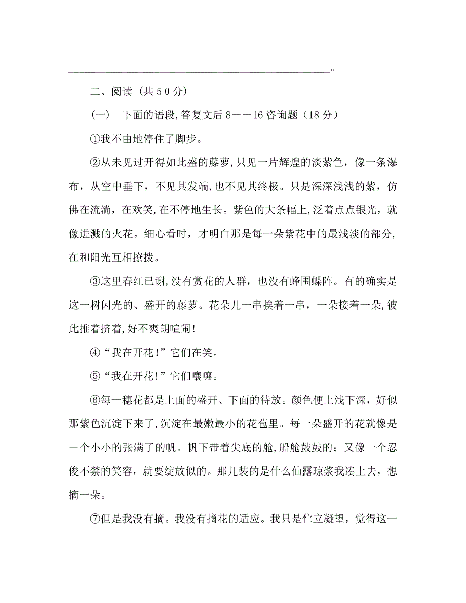 教案人教版七年级语文第一单元同步训练及答案_第4页