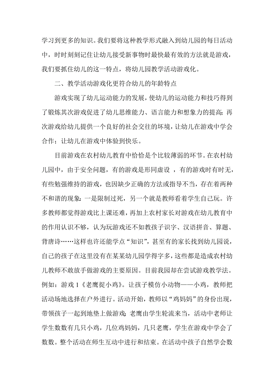 浅谈幼儿园游戏在教学中的魅力(2)_第2页