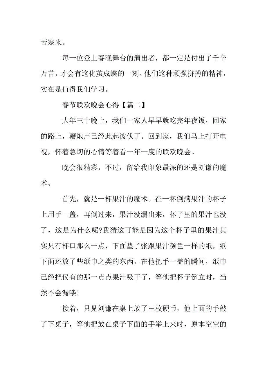 2020春节联欢晚会心得5篇500字大全.doc_第2页