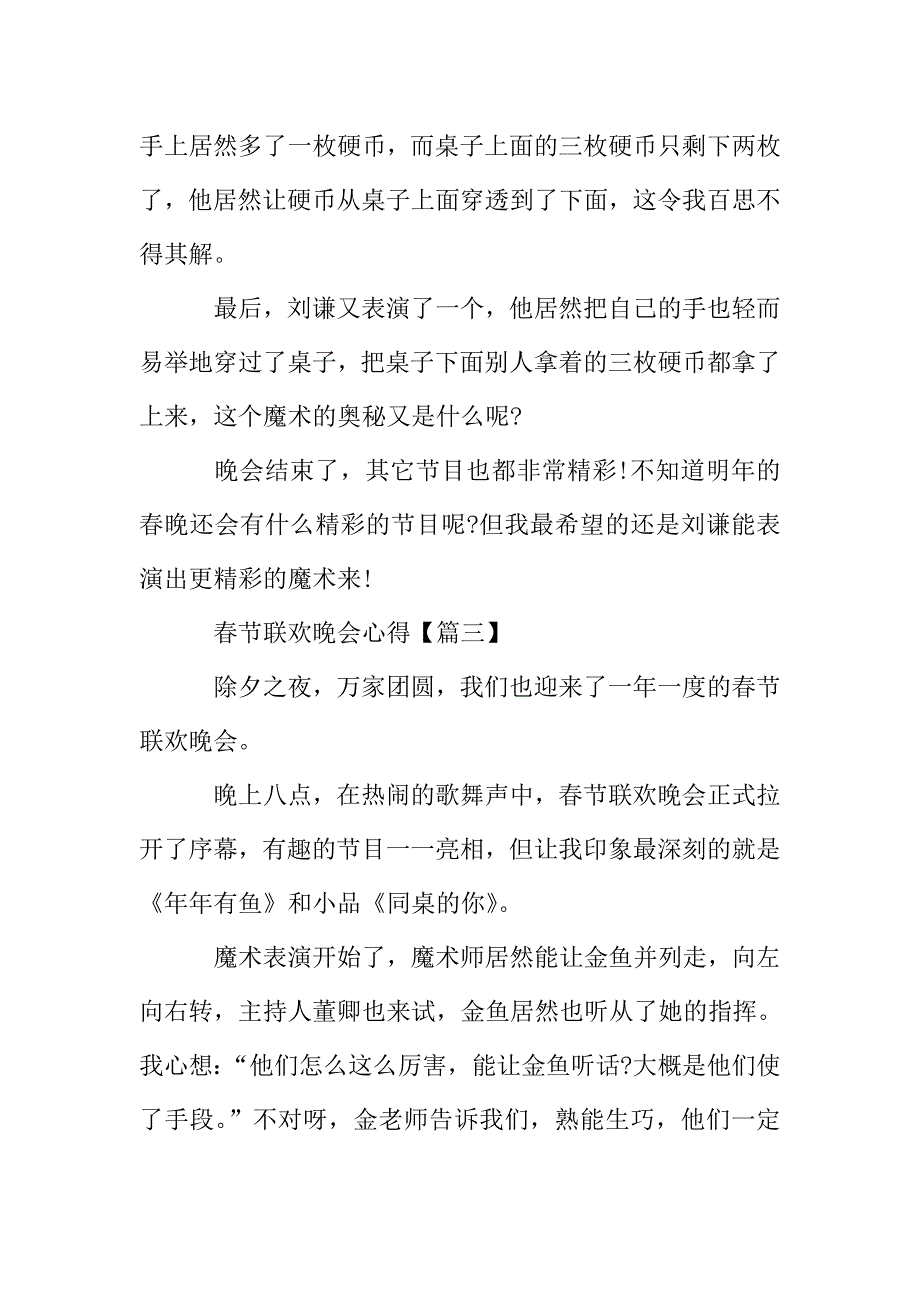 2020春节联欢晚会心得5篇500字大全.doc_第3页