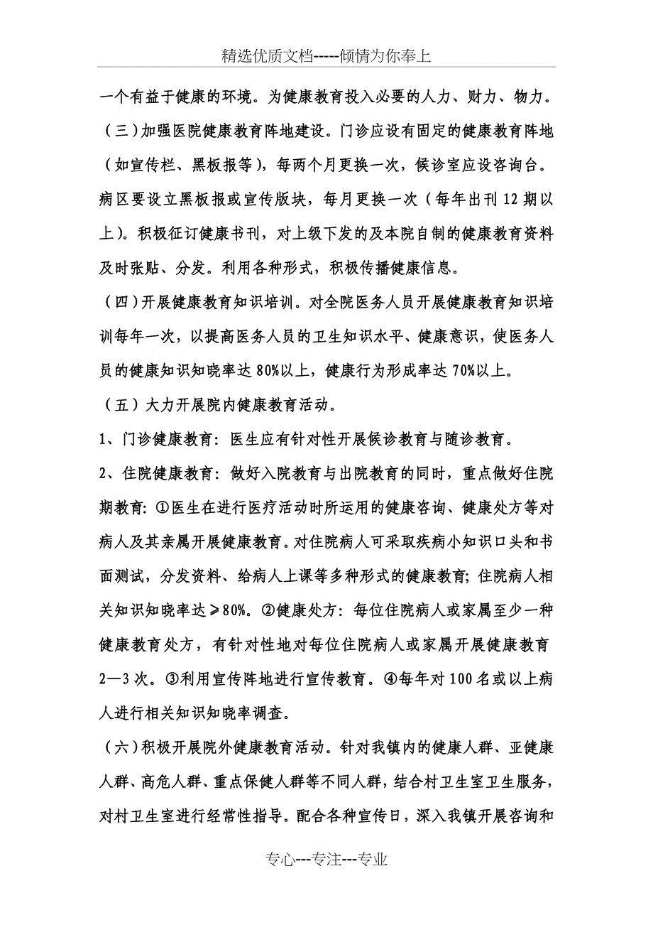 三汊镇卫生院2012年健康教育工作计划_第4页