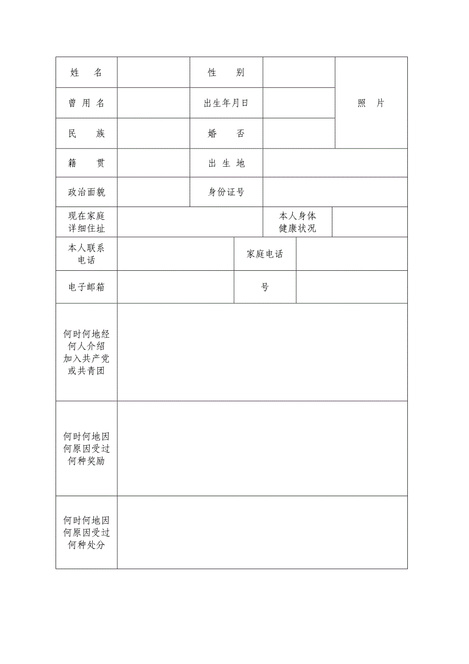 云南省普通高等学校毕业生登记表_第3页