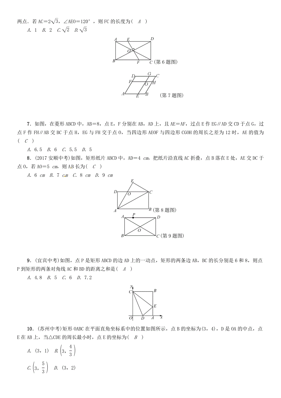 河北省中考数学总复习 第4章图形的初步认识与三角形四边形第6节矩形菱形正方形精练试题_第2页