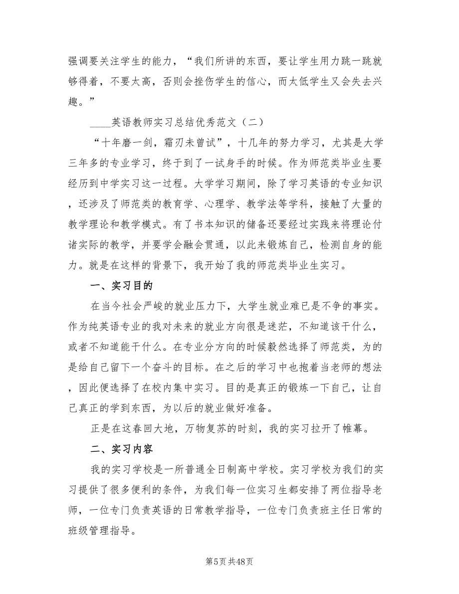 2023英语教师实习总结（18篇）.doc_第5页