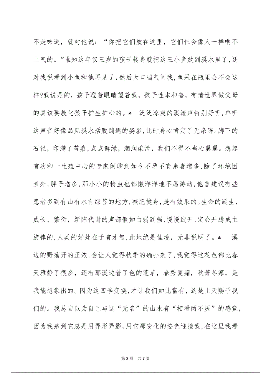 漂亮的家乡四年级作文汇总5篇_第3页