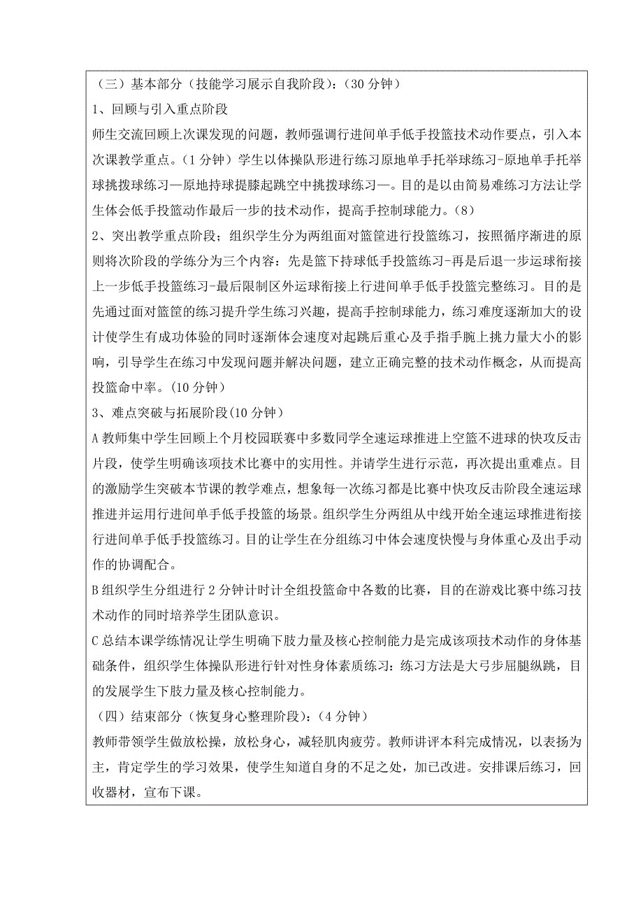 行进间运球单手低手投篮5.docx_第4页