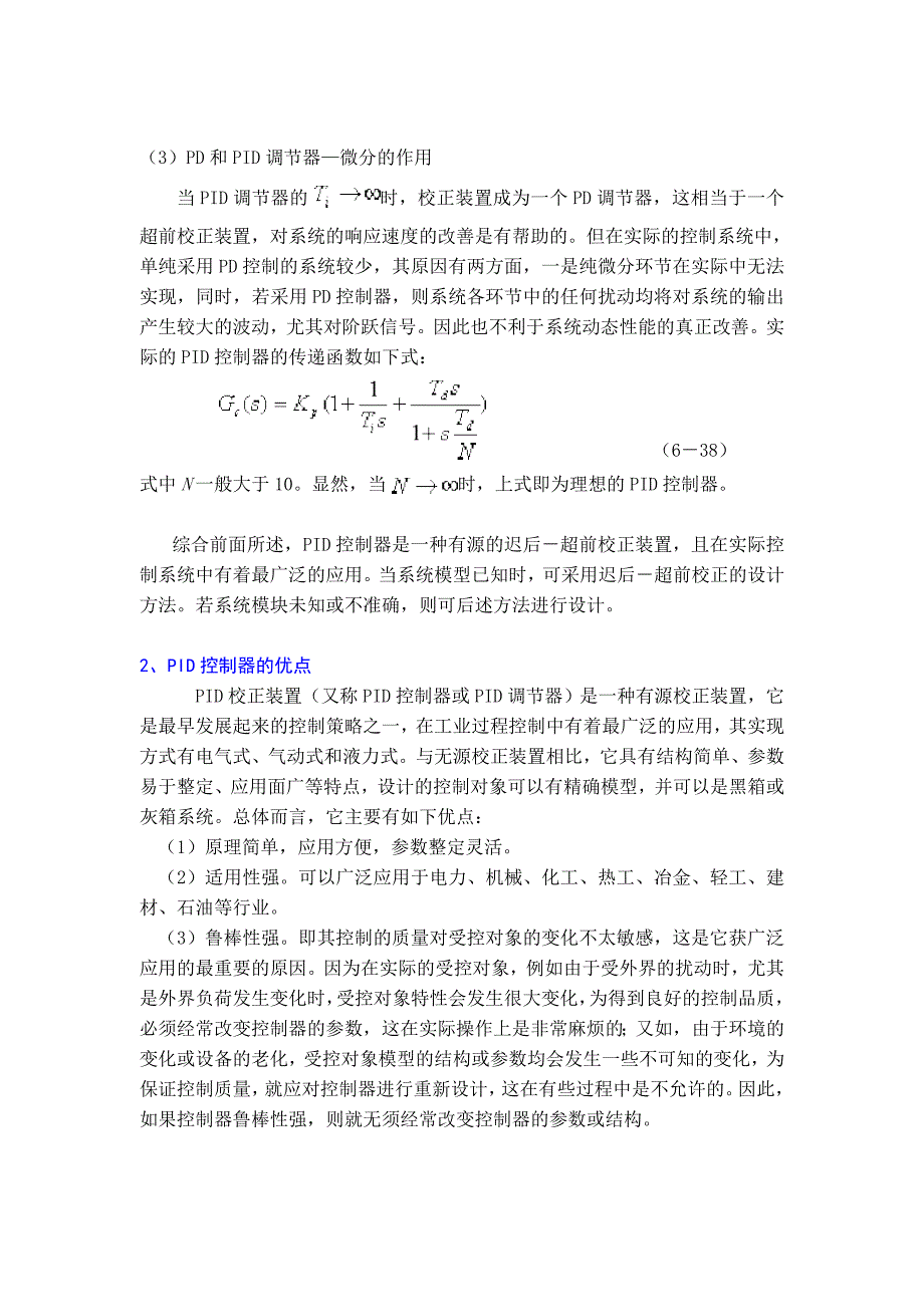 ^^^^^PID控制与鲁棒控制_第4页