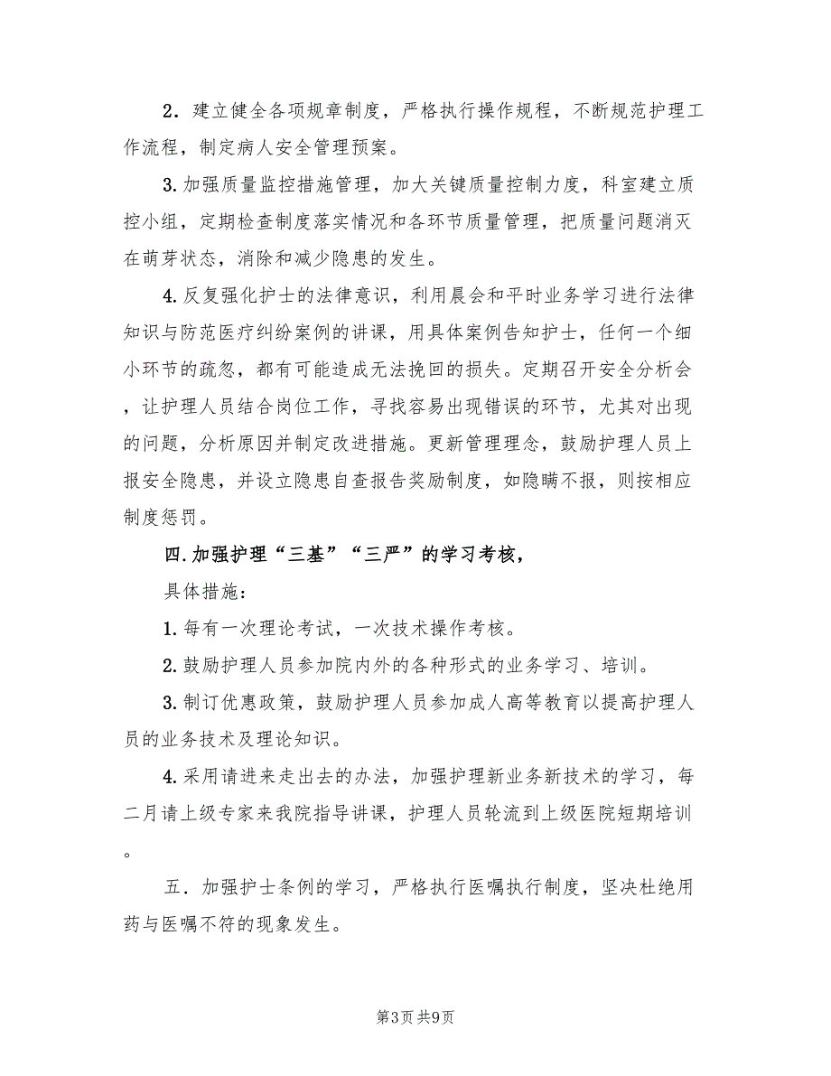 2022年医院护理自查整改方案_第3页