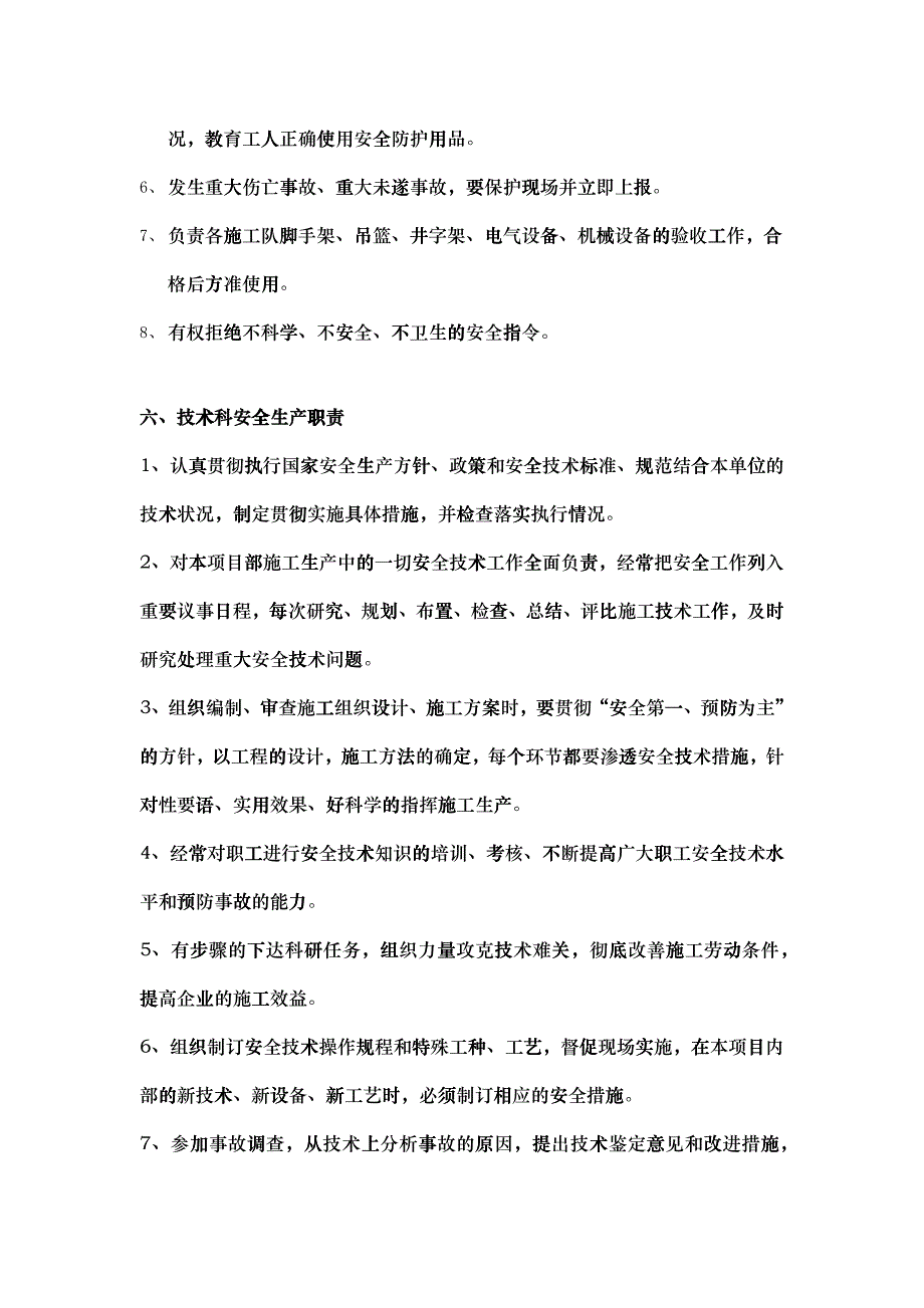 建筑单位安全生产责任制度_第4页