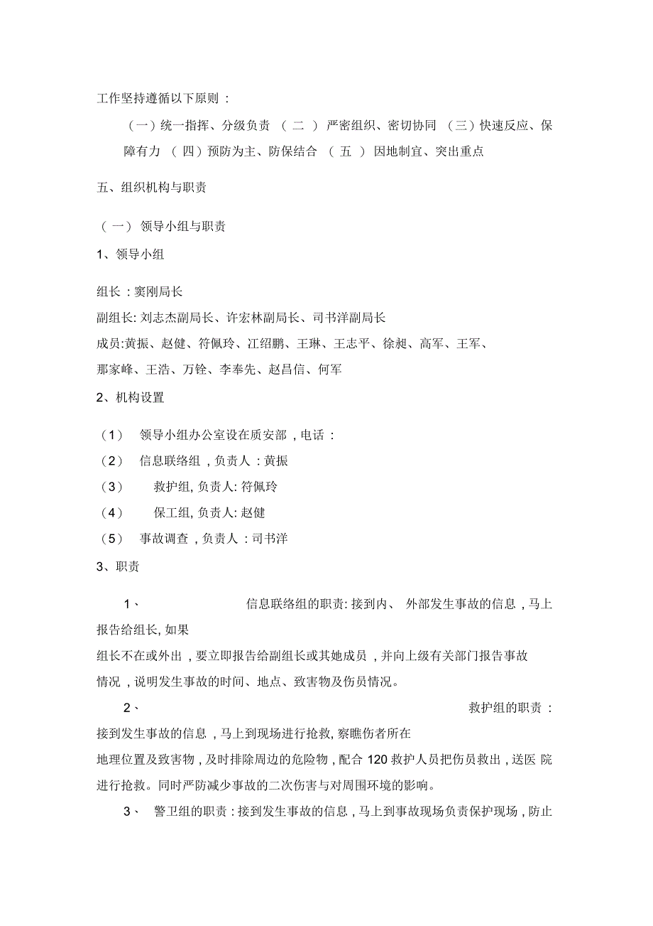 应急处理保障机制_第2页