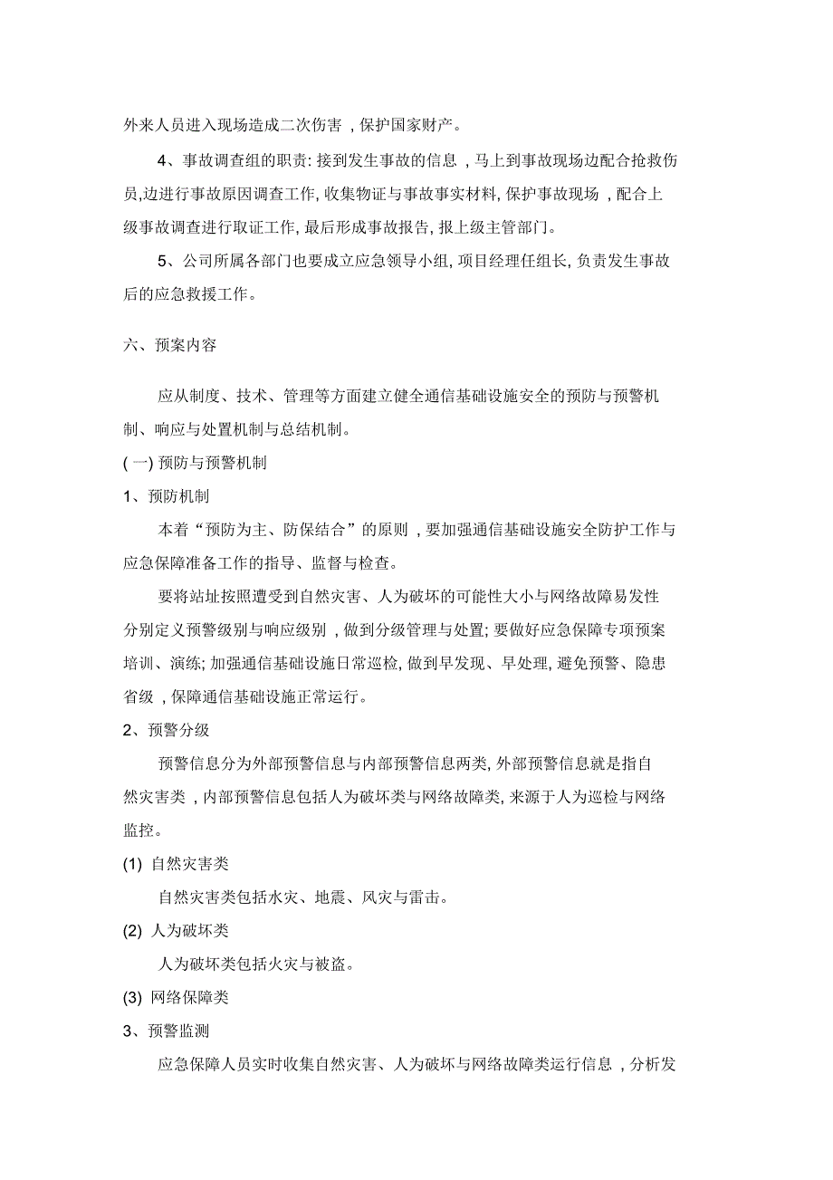 应急处理保障机制_第3页