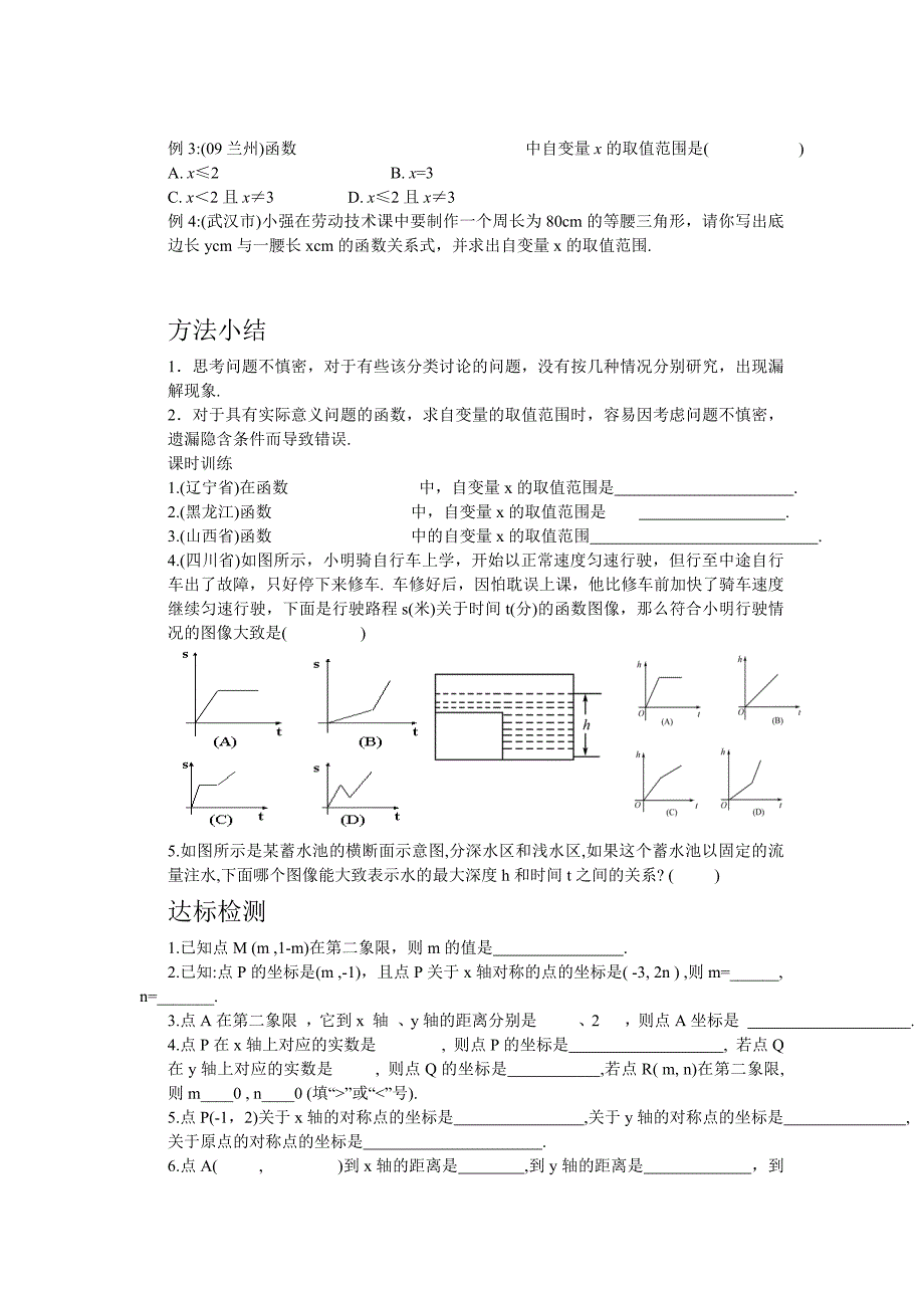 平面直角46056.doc_第3页