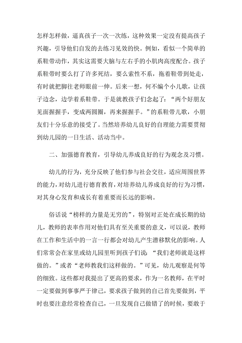 个人优秀学期工作总结_第4页