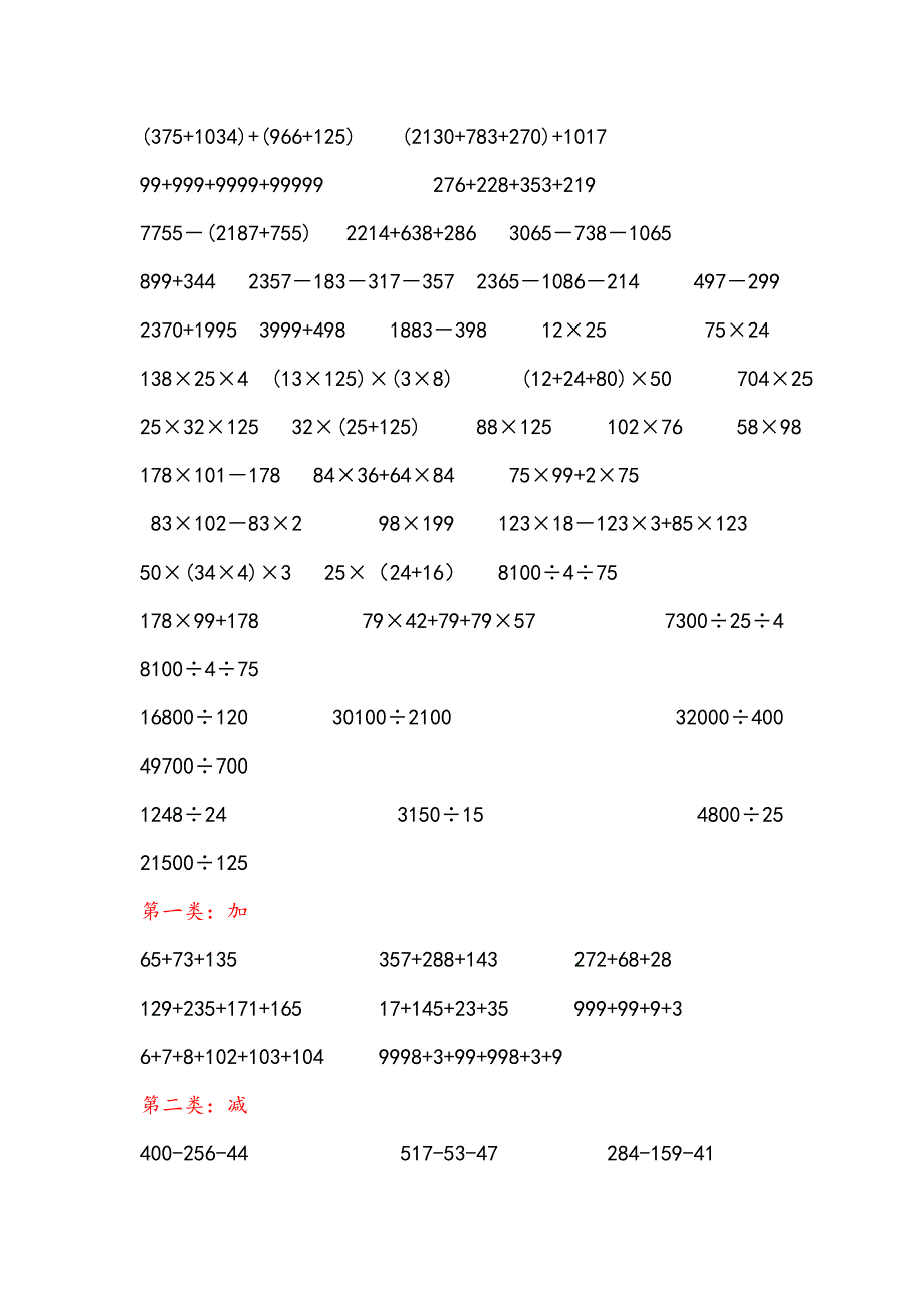 四年级数学(上册)简便运算练习题_第2页