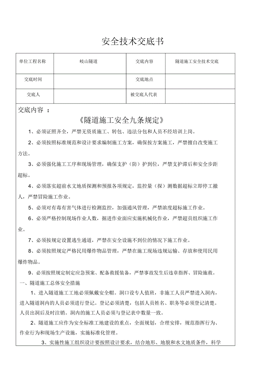 隧道施工安全技术交底书_第1页