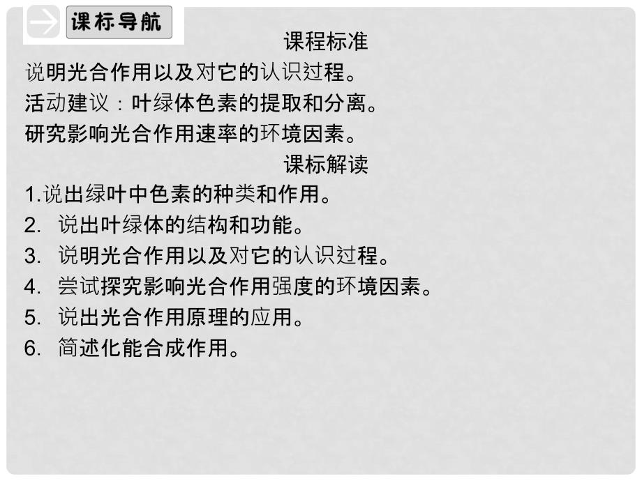 高中生物 541能量之源 光与光合作用同步课件 新人教版必修1_第3页