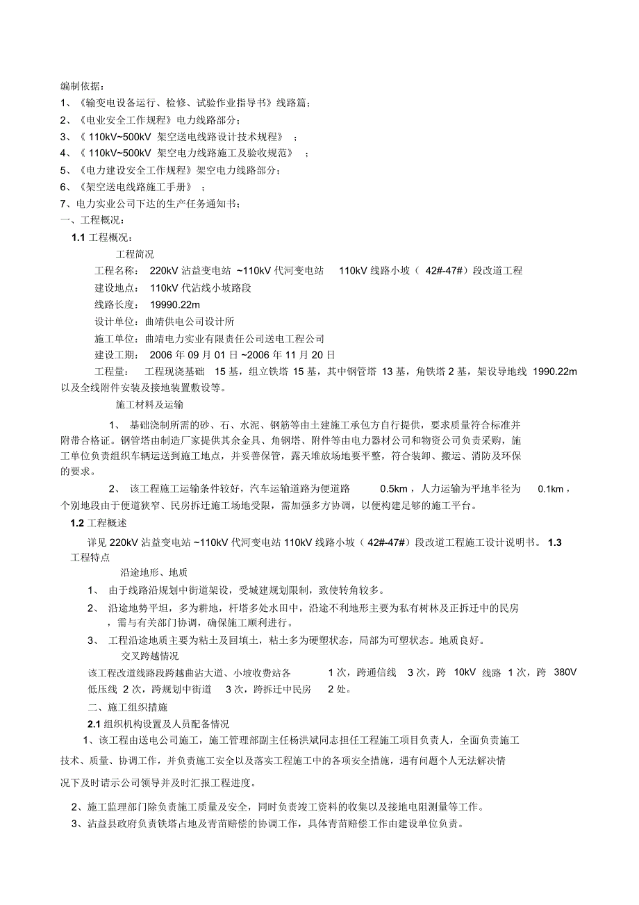 施工组织设计(小坡)_第1页