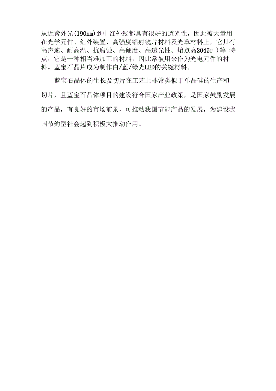 单晶硅、蓝宝石介绍_第2页