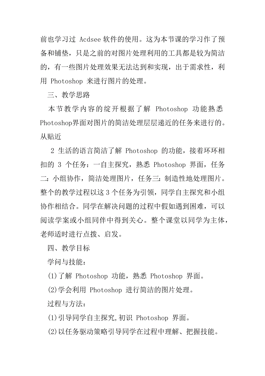 2023年年《认识Photoshop》优秀教案（精选文档）_第2页