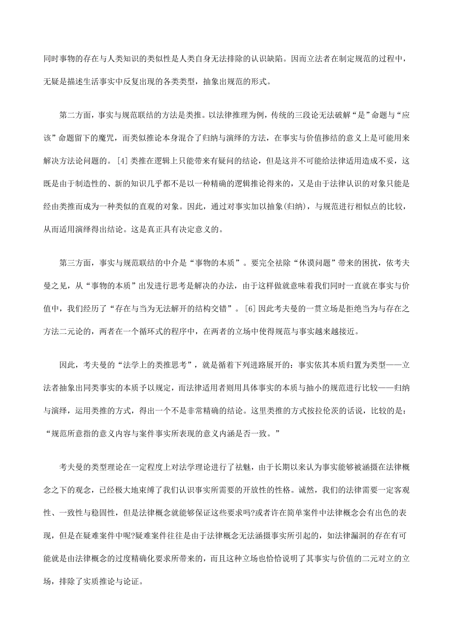 法律知识研究法律类型理论和类推方式.docx_第2页