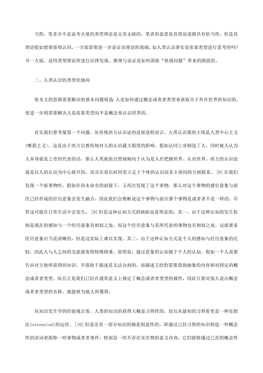 法律知识研究法律类型理论和类推方式.docx_第3页