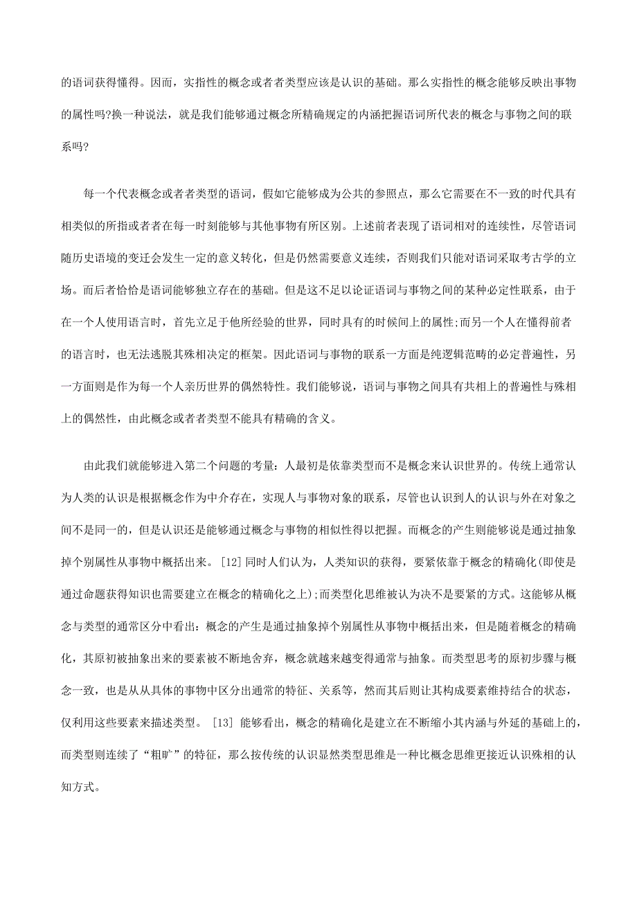 法律知识研究法律类型理论和类推方式.docx_第4页