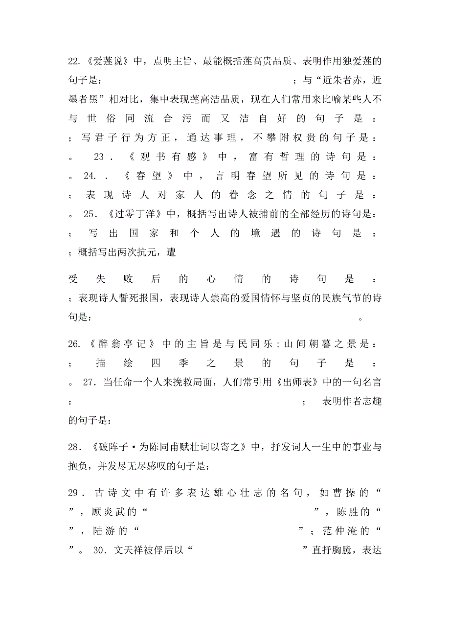 中考 语文古诗词默写复习_第3页
