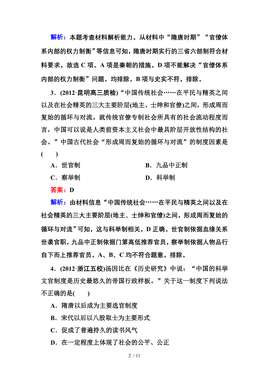 岳麓版必修一第二课_第2页