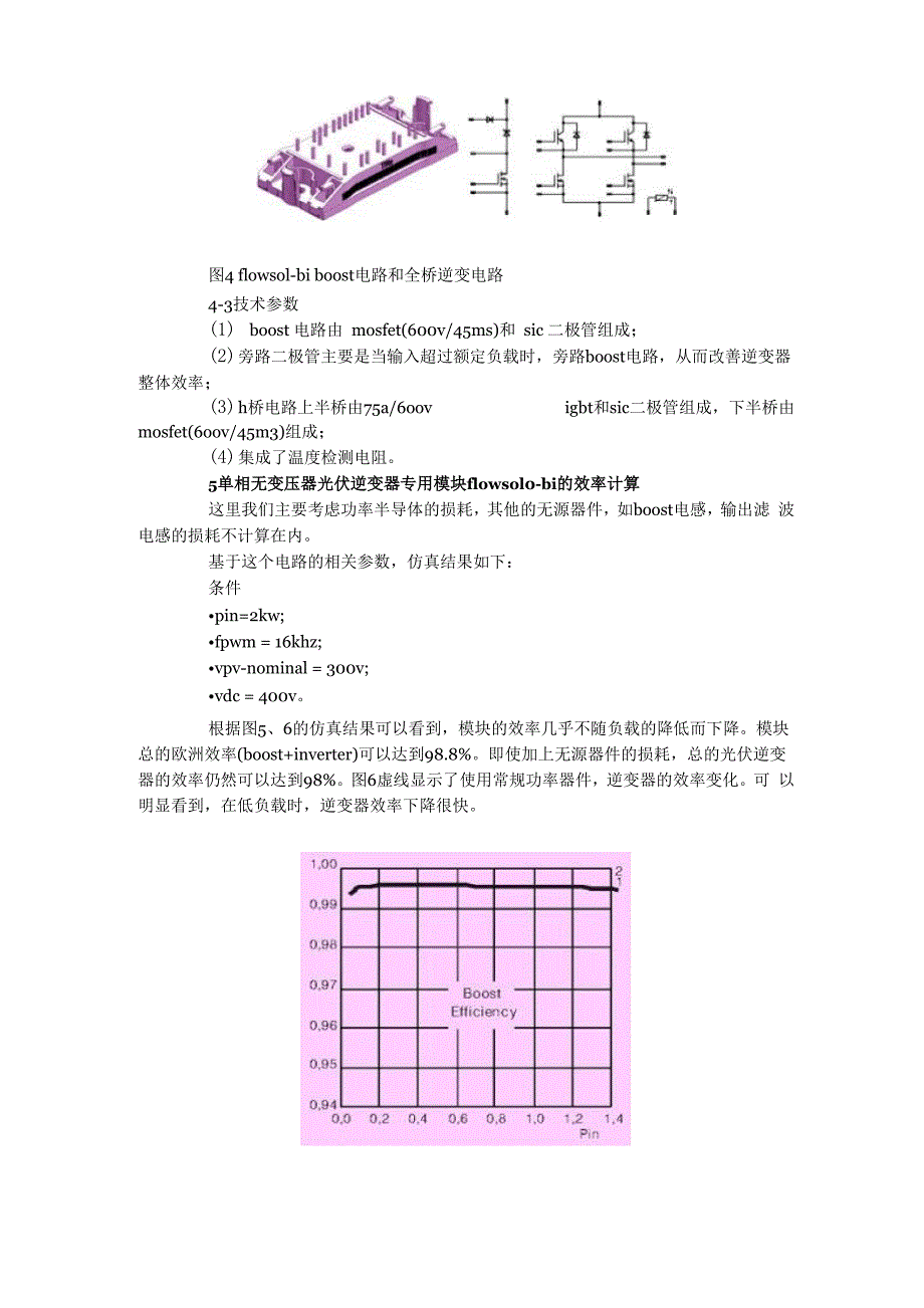 光伏逆变器拓扑结构及设计思路_第4页