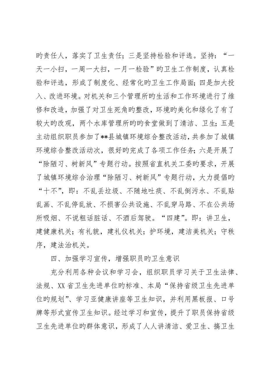 保持省级卫生先进单位半年工作总结_第2页