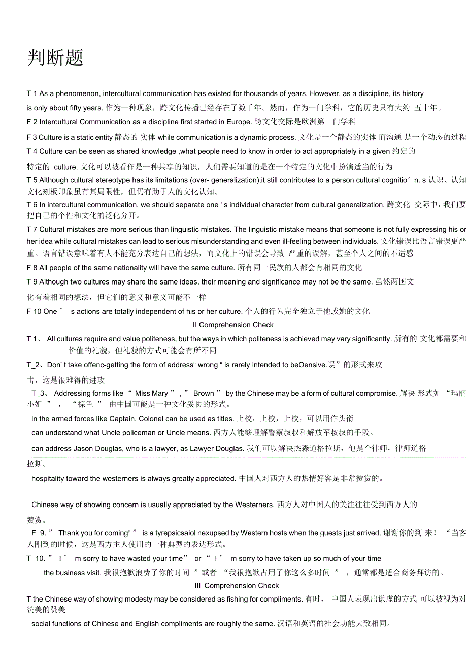 跨文化交际复习试题及答案解析_第1页