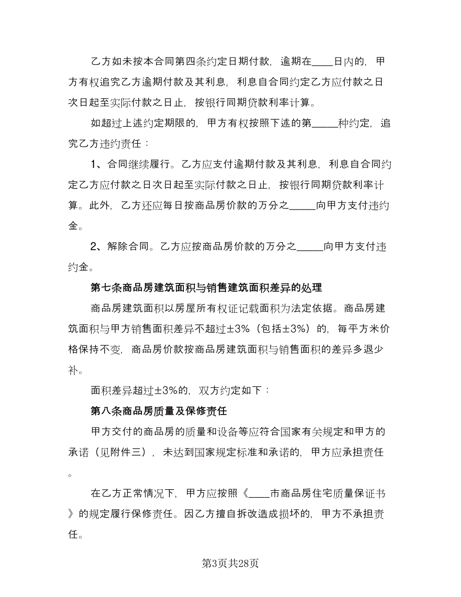 房地产典当合同电子版（六篇）_第3页