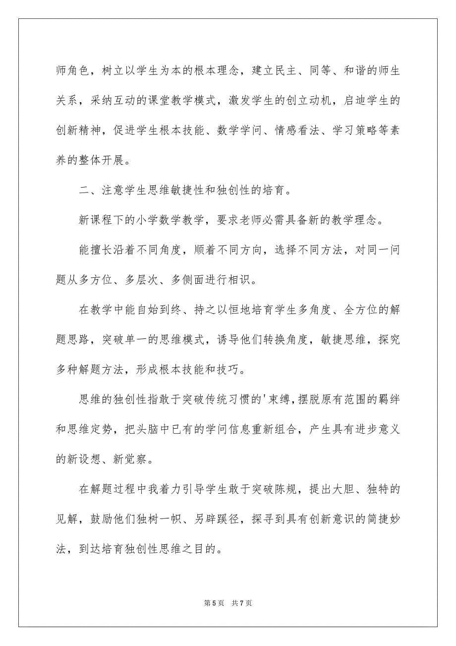 2023年新教师个人工作总结ppt范文.docx_第5页