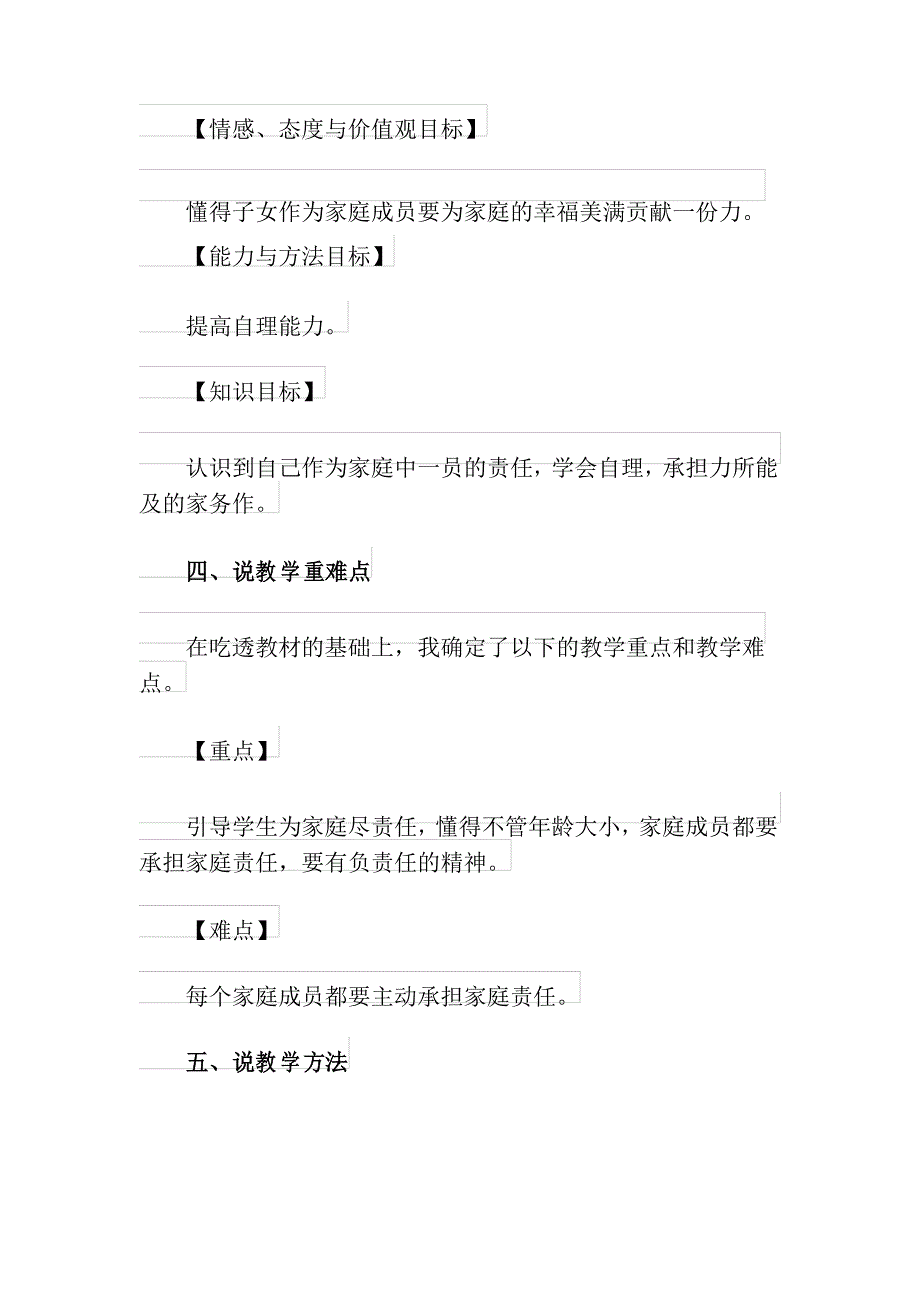 2021年实用的小学说课稿汇总5篇_第2页