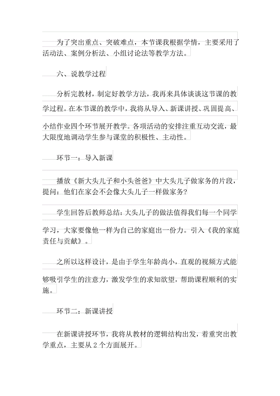 2021年实用的小学说课稿汇总5篇_第3页