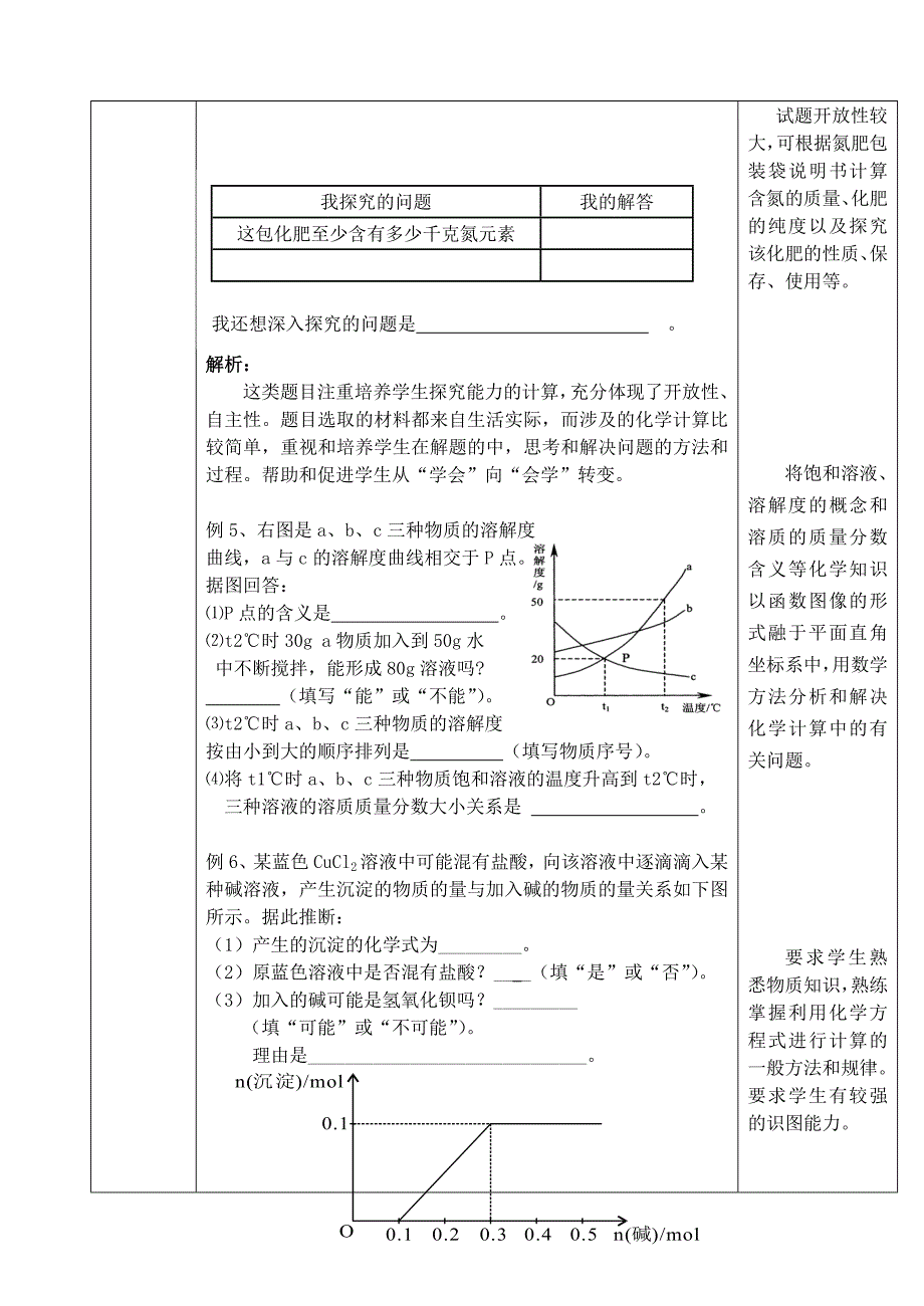 与生活有关的化学计算教案和课堂练习(欧新荣).doc_第3页