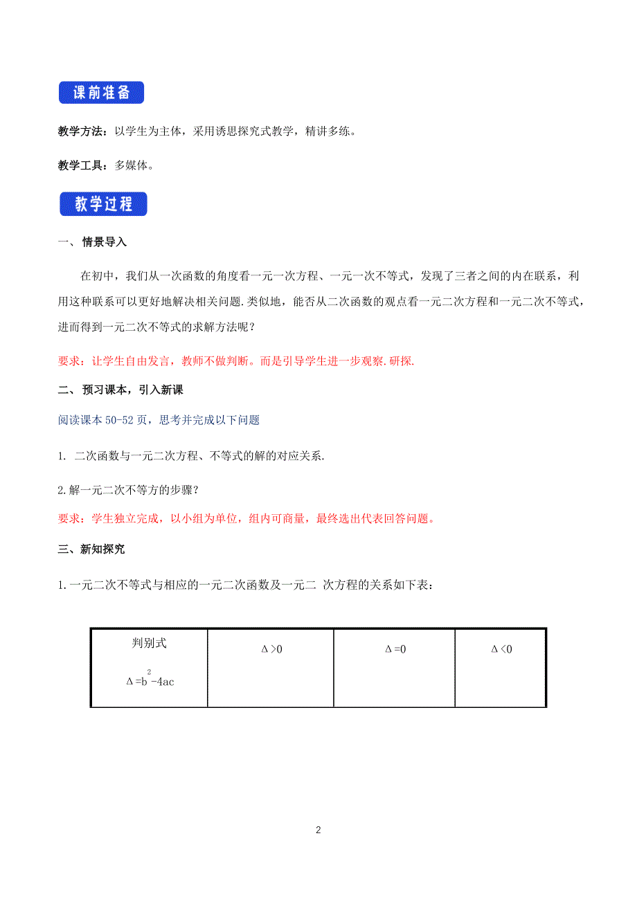 《2.3 二次函数与一元二次方程、不等式》公开课优秀教案教学设计_第2页