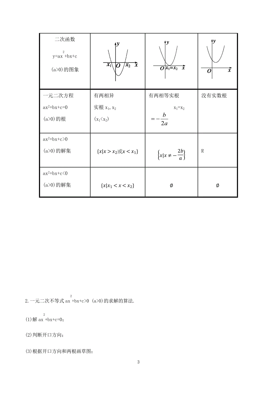 《2.3 二次函数与一元二次方程、不等式》公开课优秀教案教学设计_第3页