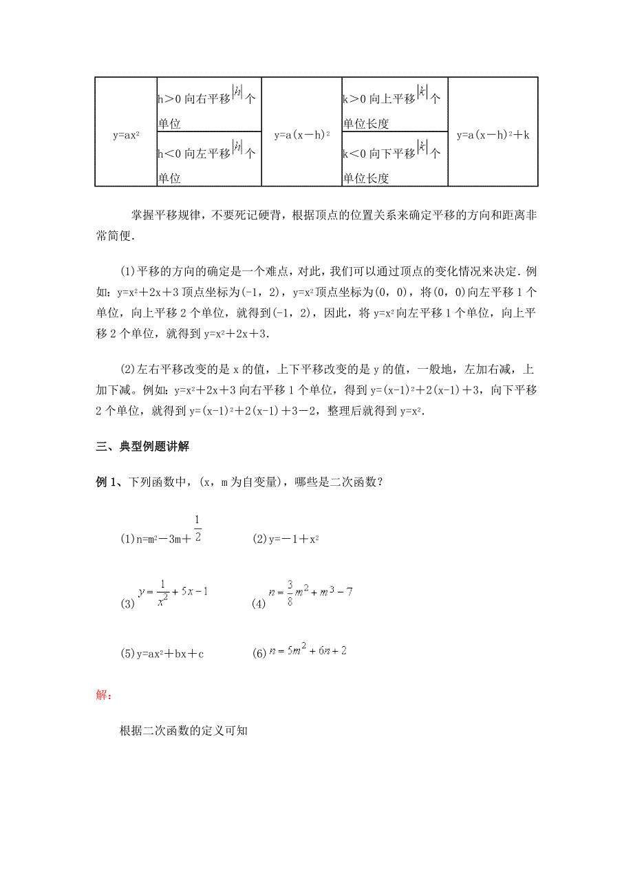 九年级数学二次函数　二次函数的图象一周强化浙教版.doc_第3页