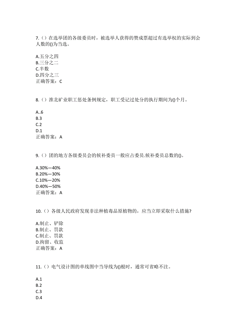 2023年湖北省孝感市汉川市杨林沟镇大排村社区工作人员（综合考点共100题）模拟测试练习题含答案_第3页