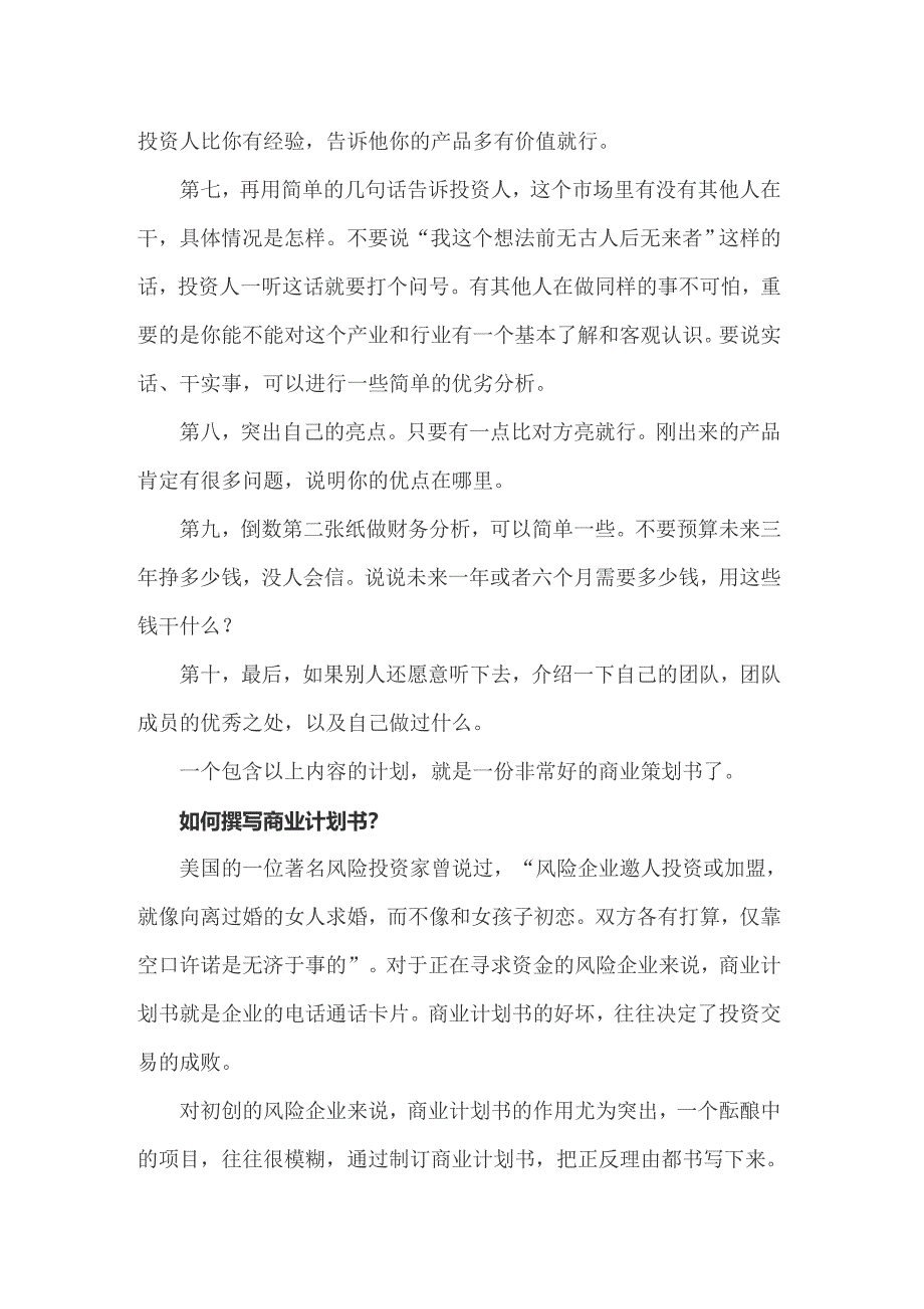 企业策划书格式2篇_第2页