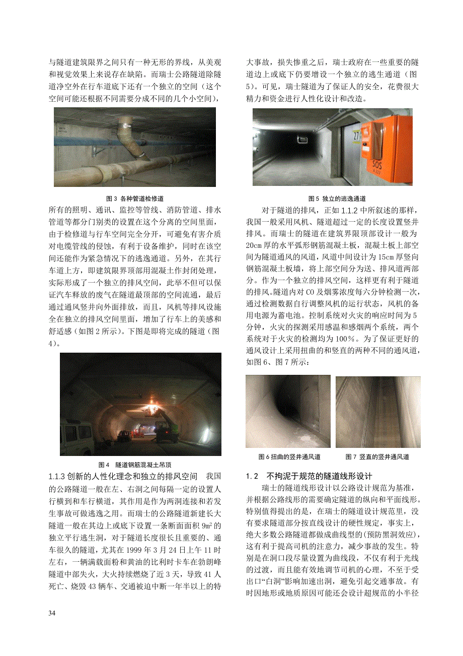 瑞士隧道设计理念与施工技术探讨_第2页