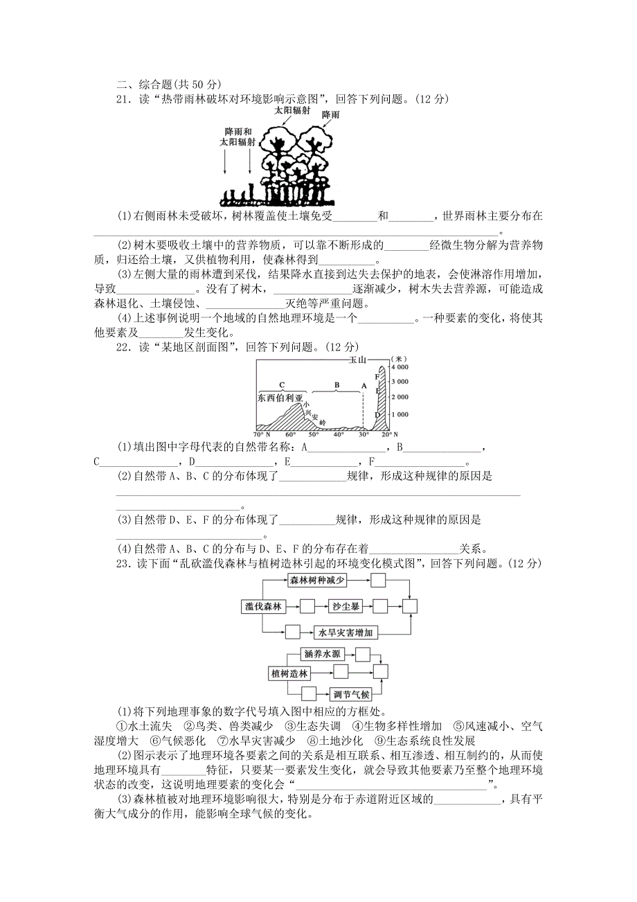 高中地理第五章章末检测(B)新人教版必修1.doc_第4页