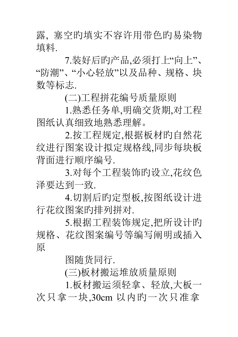 产品供货方案_第2页