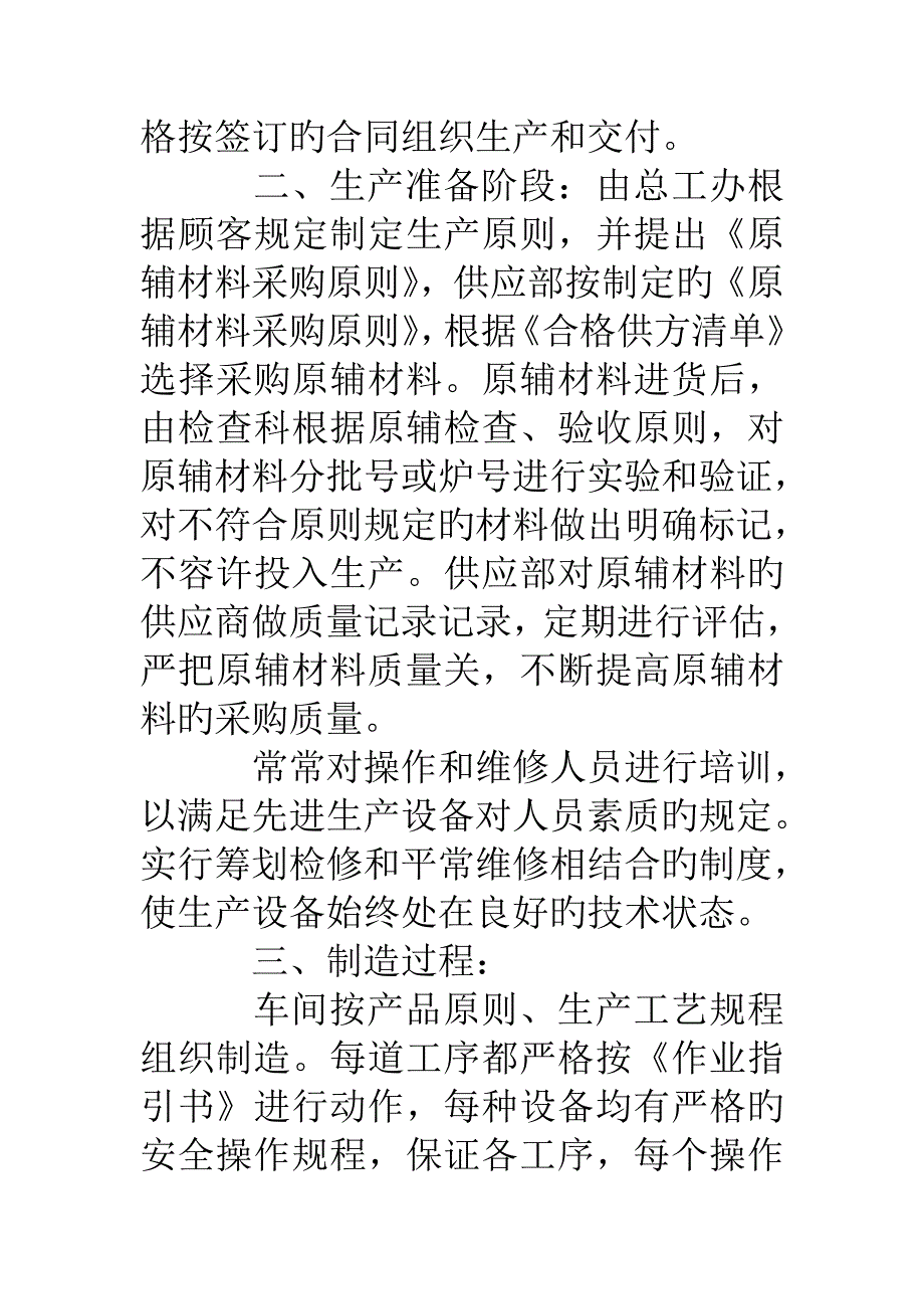 产品供货方案_第4页