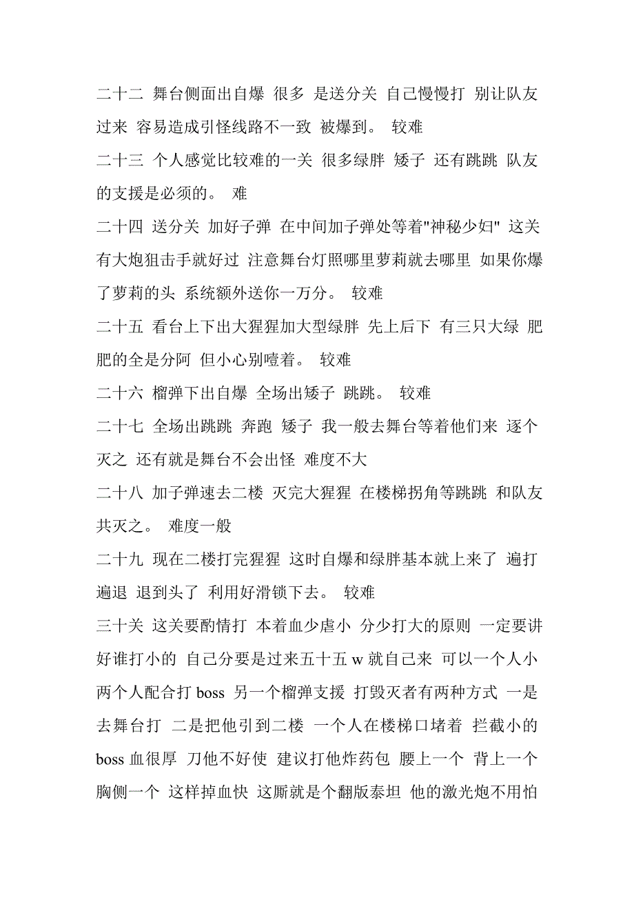 原创CF穿越火线末日剧场红水晶攻略-老K.doc_第4页