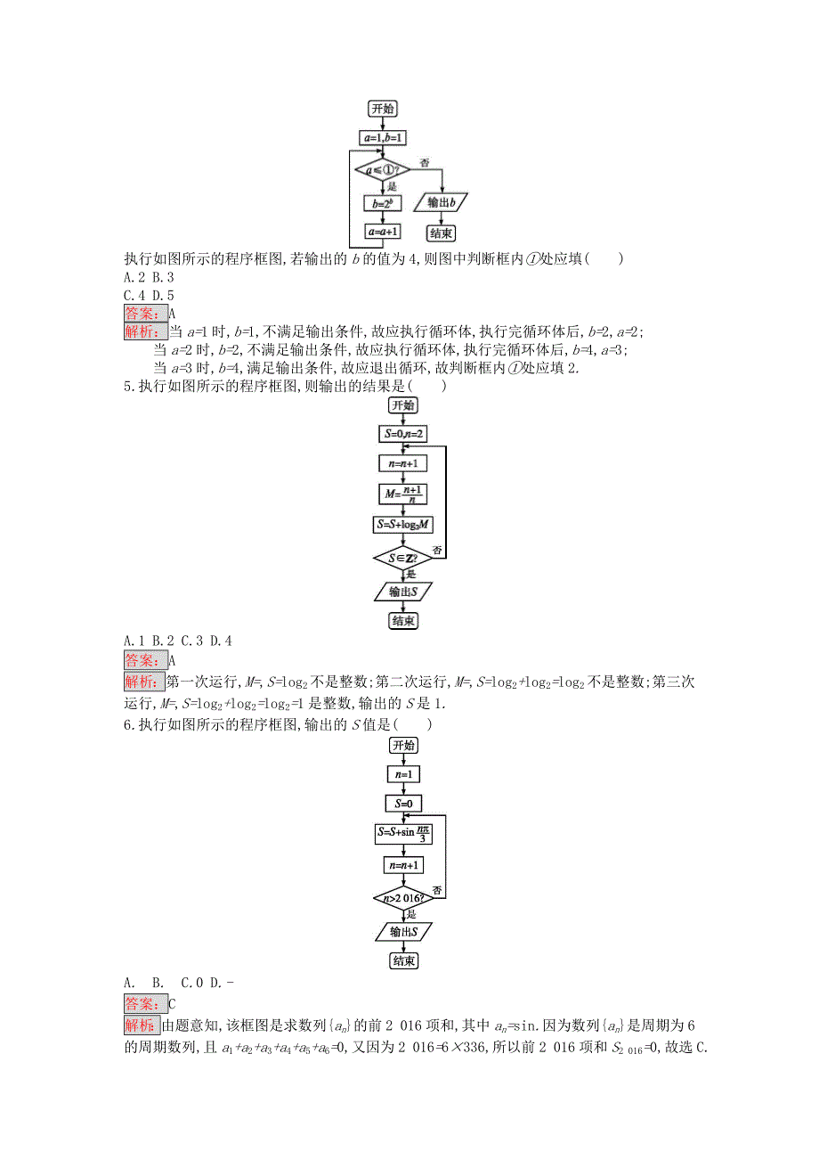 新编天津市高考数学二轮复习专题能力训练4算法与推理文_第2页