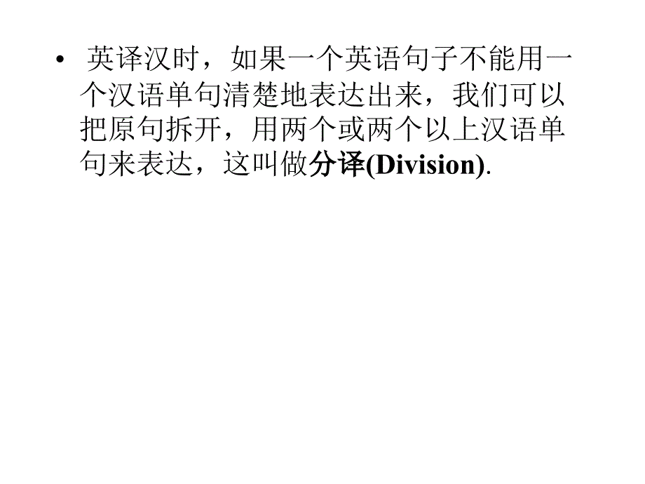 英译汉常用的方法和技巧_第4页