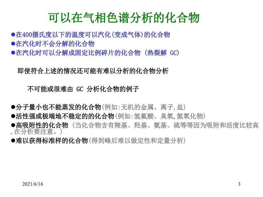 岛津气相色谱培训教程PPT课件_第3页