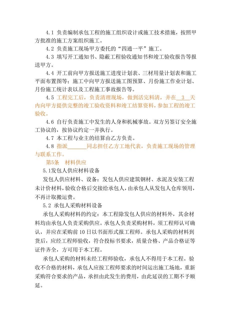 有关合同编号及建筑工程施工分包合同文_第5页